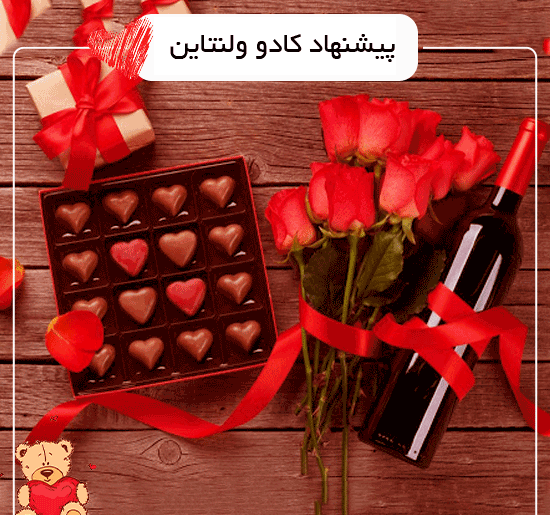 عکس هدیه ولنتاین امسال