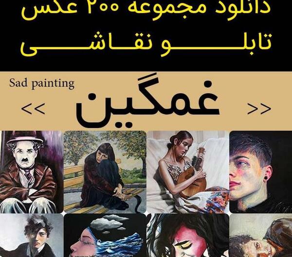 عکس نقاشی دخترونه جدید ساده غمگین