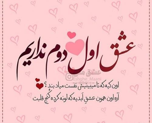 عکس در مورد عاشقی