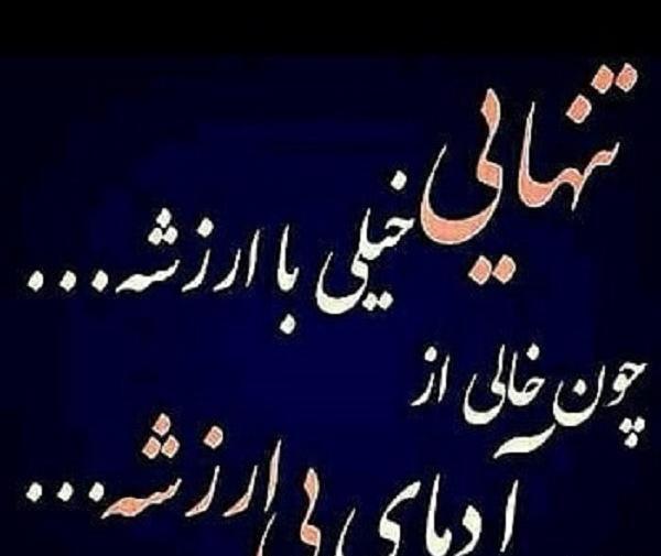 عکس نوشته رفیق خوب و بد