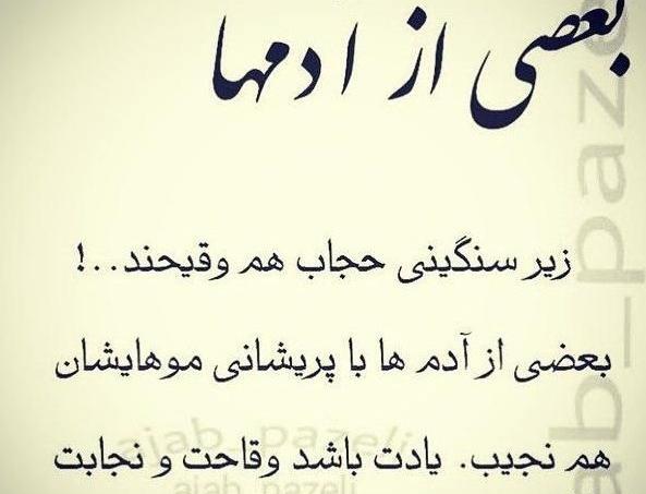 عکس نوشته رفیق خوب و بد