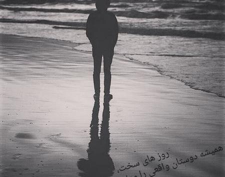 عکس نوشته رفیق خوب و بد