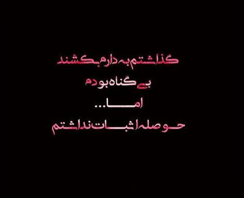 عکس نوشته آزادی زندانی