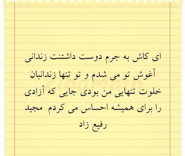عکس نوشته آزادی زندانی