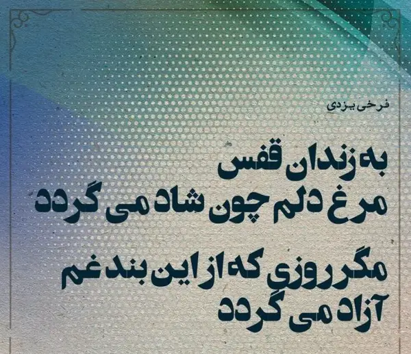 عکس نوشته آزادی زندانی