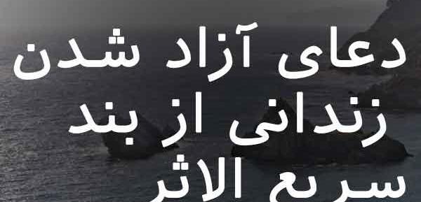 عکس نوشته آزادی زندانی