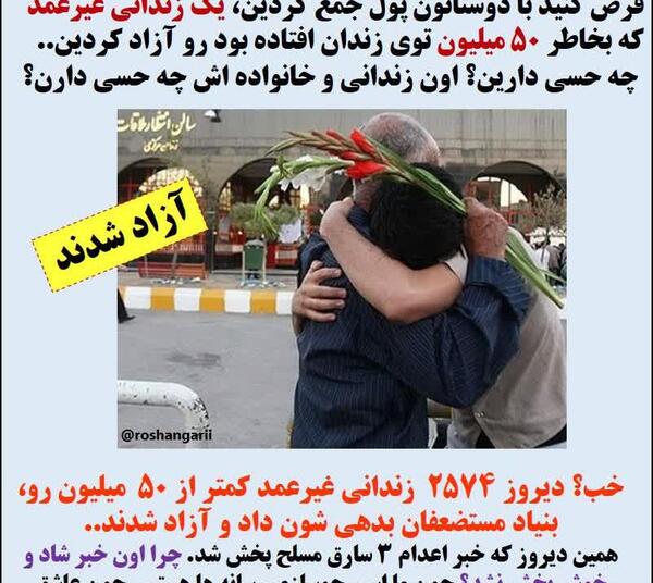 عکس نوشته آزادی زندانی