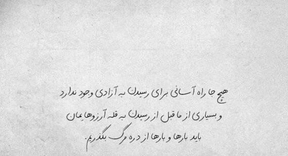 عکس نوشته آزادی زندانی