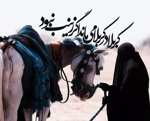 عکس حضرت عباس و حضرت زینب
