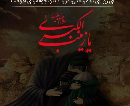 عکس حضرت عباس و حضرت زینب