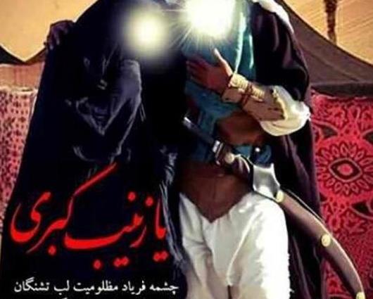 عکس حضرت عباس و حضرت زینب