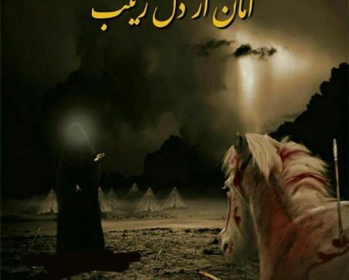 عکس حضرت عباس و حضرت زینب