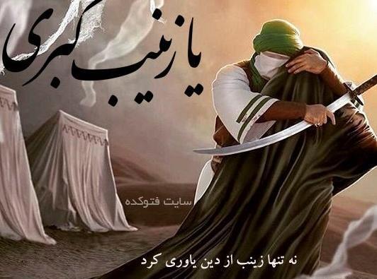 عکس حضرت عباس و حضرت زینب