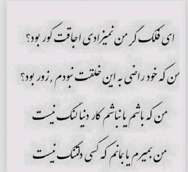 عکس نوشته ای فلک گر من نمیزادی