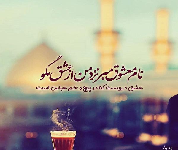 عکس نوشته کربلا نرفته ها