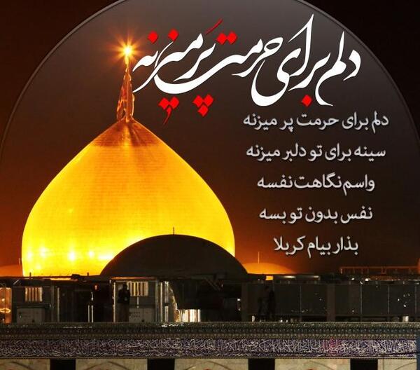 عکس نوشته کربلا نرفته ها