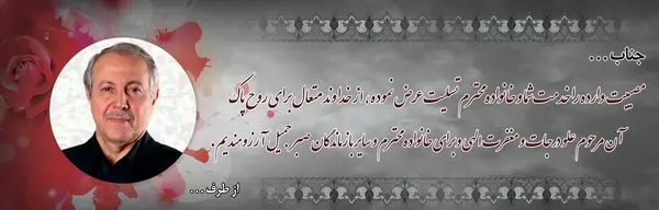 قاب عکس تسلیت پدر