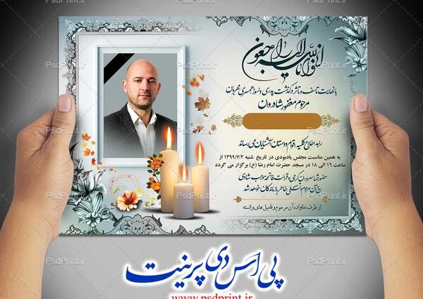 قاب عکس تسلیت پدر