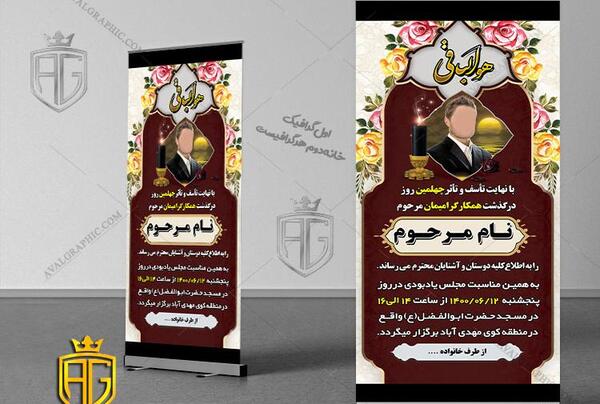 قاب عکس تسلیت پدر