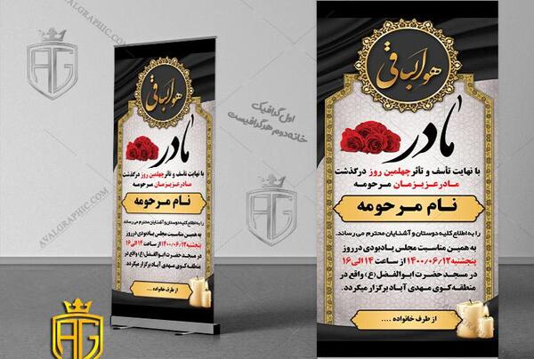 قاب عکس تسلیت پدر