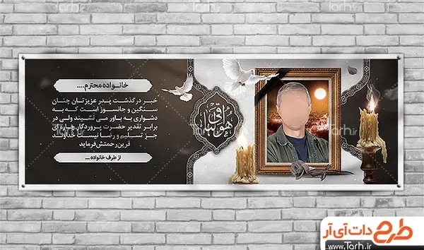 قاب عکس تسلیت پدر
