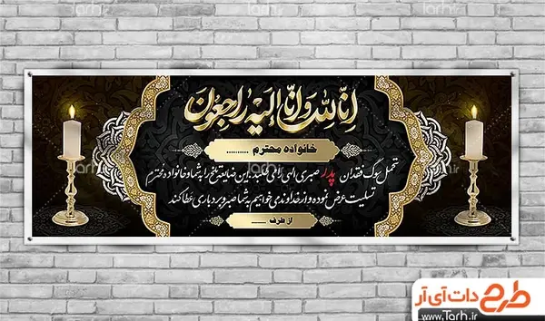 قاب عکس تسلیت پدر