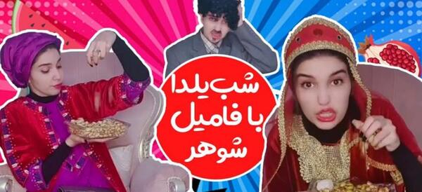 طنز عکس نوشته خنده دار شب یلدا
