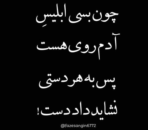 عکس نوشته پروفایل کنایه آمیز