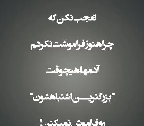 عکس نوشته پروفایل کنایه آمیز