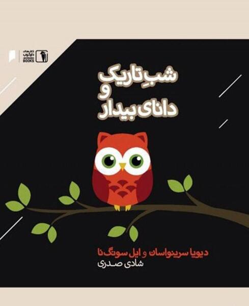عکس حیوانات شب فعال