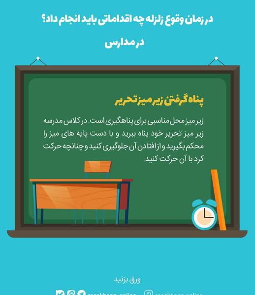 عکس زلزله زیر میز
