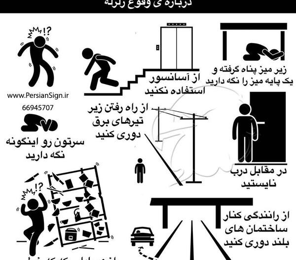 عکس زلزله زیر میز