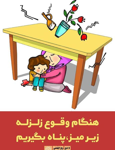 عکس زلزله زیر میز