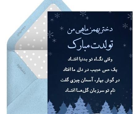 عکس و متن تولد بهمن ماهی
