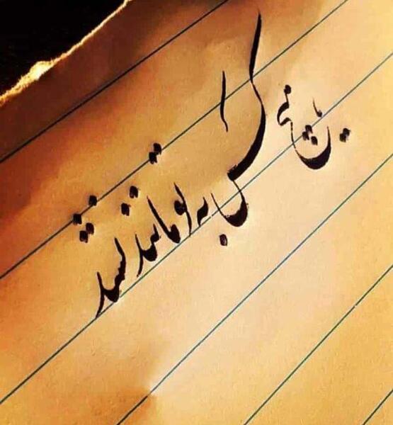 عکس نوشته شعر کوتاه زیبا
