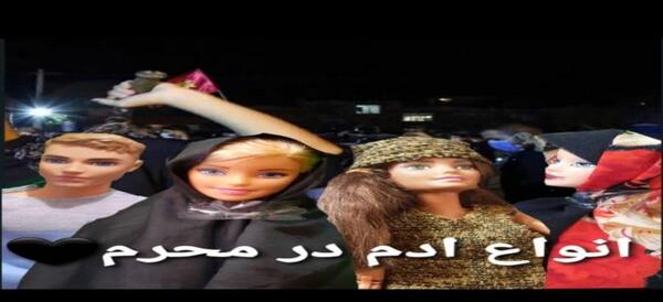 عکس بازی باربی طنز