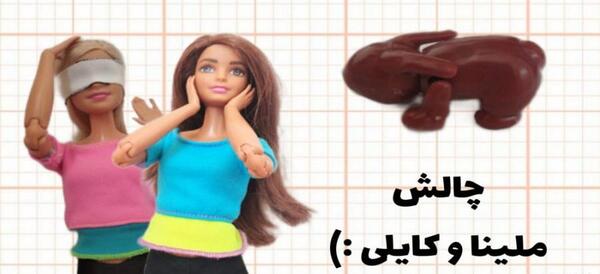 عکس بازی باربی طنز