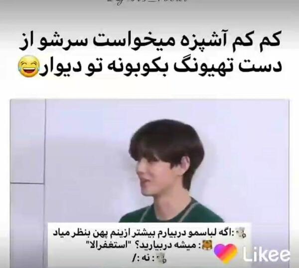 عکس خنده دار تهیونگ
