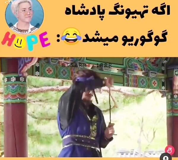 عکس خنده دار تهیونگ