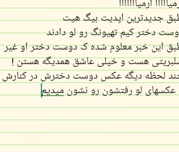 عکس خنده دار تهیونگ