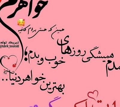 عکس نوشته تولد خواهر فاطمه