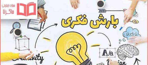 عکس بارش فکری