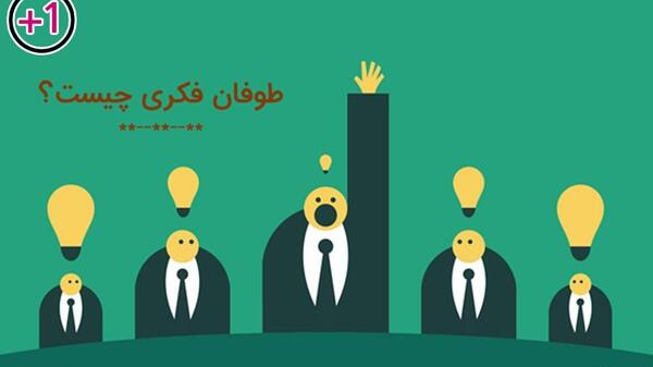 عکس بارش فکری
