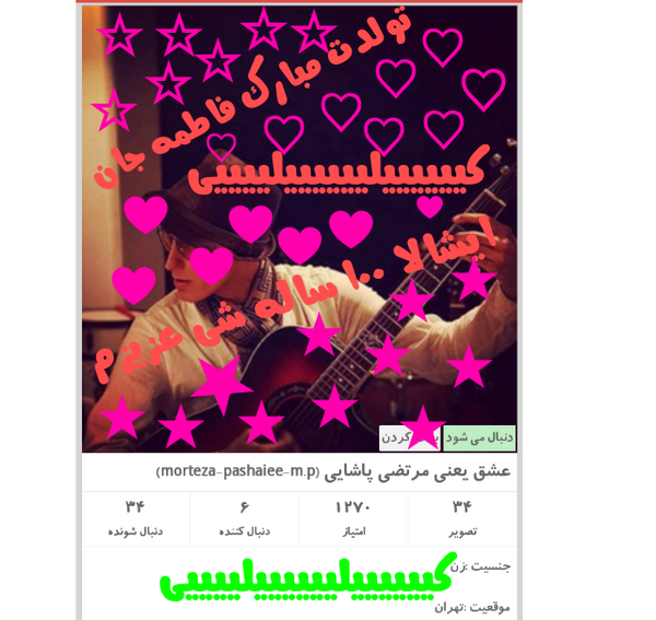 عکس تولدت مبارک فاطمه جونم