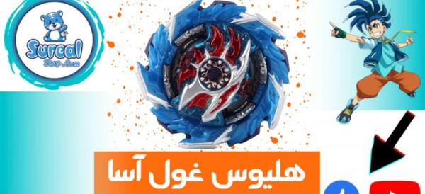 عکس فرفره های انفجاری هرکول تیرانداز