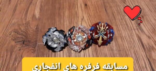 عکس فرفره های انفجاری هرکول تیرانداز