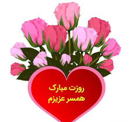 عکس پیام تبریک روز زن به زن دایی