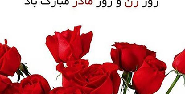 عکس پیام تبریک روز زن به زن دایی
