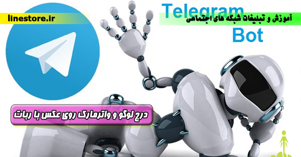 لوگو زدن روی عکس