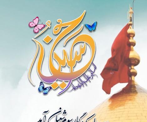 عکس نوشته از تولد امام حسین